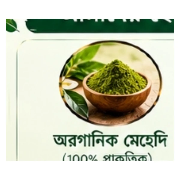 ১০০% অর্গানিক মেহেদি পাউডার (100% Organic Henna Powder)