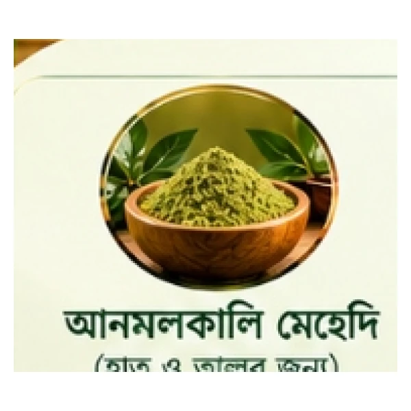 আনমলকালি মেহেদি (Anmol Kali Henna - হাত ও তালুর জন্য)
