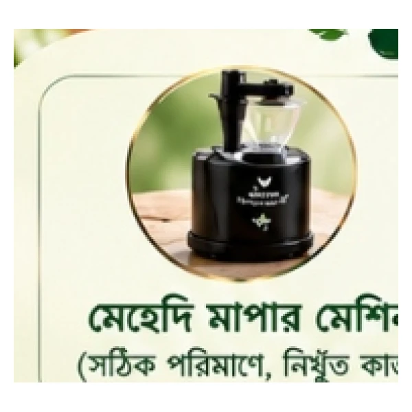 ডিজিটাল মেহেদি মাপার মেশিন (Digital Scale - সঠিক পরিমাপে নিখুঁত কাজ)