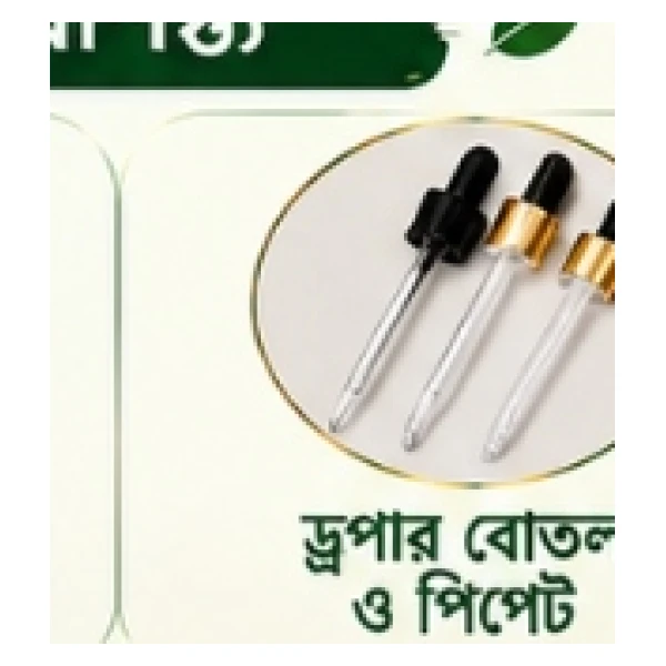 ড্রপার বোতল ও পিপেট সেট (Dropper Bottles & Pipettes Set)