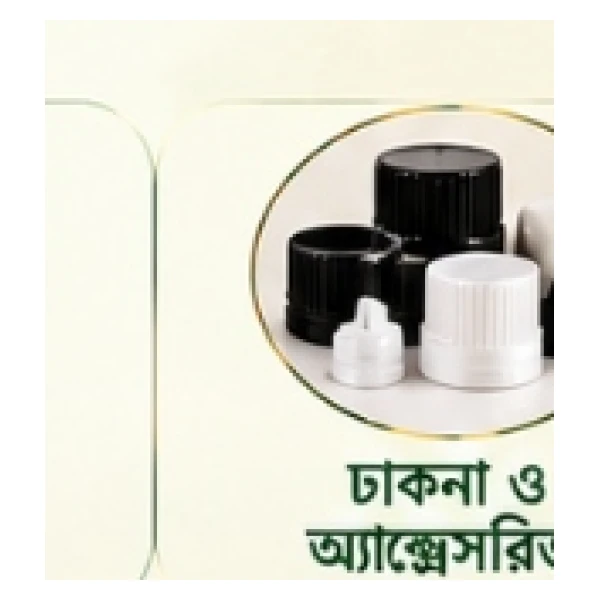 অয়েল বোতলের ঢাকনা ও অ্যাক্সেসরিজ (Bottle Caps & Accessories)