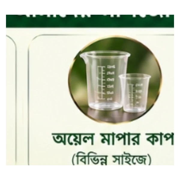 অয়েল মাপার কাপ ও বিকার সেট (বিভিন্ন সাইজে)