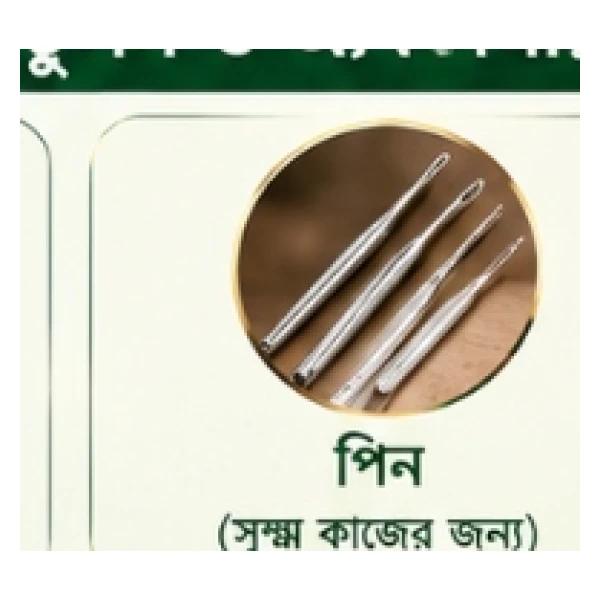 স্পেশাল মেহেদি পিন (সূক্ষ্ম কাজের জন্য প্রফেশনাল পিন)